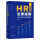 HR全流程法律指南