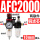 铜芯AFC2000配10mm气管接头