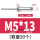 M5*13(50支)