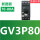 GV3P80