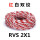 RVS 2X1红白-100米/盘