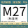 M27(标准)