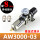 AW3000-03-8mm