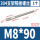 M8*90(1个)