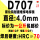 D707直径4.0mm一公斤 大概12根