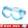 蓝框透明防雾【配眼镜袋+擦布】