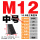 M12【中号】10.9级三角规