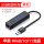 USB网卡【百兆网口+USB3.0x3】塑壳黑