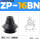 ZP16BN黑色丁腈