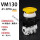 VM130-01-30YA【黄色蘑菇头