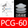 PCG-60白色硅胶