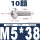 M5*38(10颗)