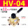 HV-04  配12MM气管接头+消