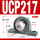 UCP217加厚加重内径85