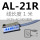 AL-21R（1米线）