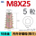 锌合金M825[5只]有介