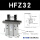 HFZ32【双作用】