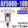 过滤器 AF5000-10D(自动排水)