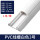 PVC线槽白色3号(容量2-带胶-1米/根)