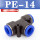 PE-14(插外径14MM气管)