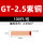 GT-2.5(100只/包)