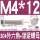 M4*12(40套)