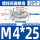 花瓣型M4*25 (20个)