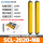 SCL-2020-NB 护高度380