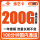 惠艺卡29元包200G通用流量100分钟国内通话