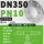 304DN350-PN10镍6