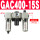 三联件GAC400-15S