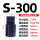 S300带孔200345mm