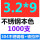 3.2*9（1000支/包） 建议打孔3.