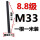 深蓝色 M33*1米(8.8级)