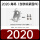 2020角码（含欧标紧固件）