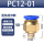 PC12-01（100个装）