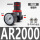AR2000配4mm气管接头