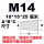 M14(10*15*25) 白色半透明
