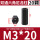 M3*20（20个）黑色