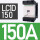 LC1D150 额定电流150A