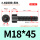 M18*45全(20支)