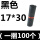 浅灰色 17*30黑(100张)
