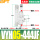 VYH05-444JF带滤芯