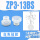 ZP3-13BS(白色)