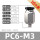 PC6-M3-10个装
