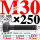 M30×250长【10.9级T型螺丝】 40