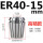ER4015mm高精款