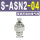 ASN204可调消声器12螺纹
