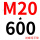M20*600(+螺母平垫)