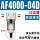 AF4000-04D自动